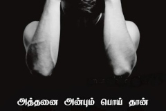 girls-angry-quotes-in-tamil-1st-love-is-fake-