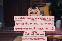 love-os-fake-parents-are-forever-quote-in-tamil-