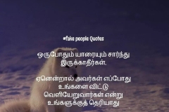 fake_people_quotes_in_tamil_23