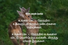 fake_people_quotes_in_tamil_28