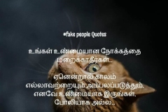fake_people_quotes_in_tamil_29