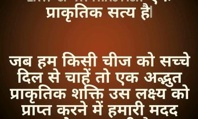 law of attraction 2023 quotes in hindi