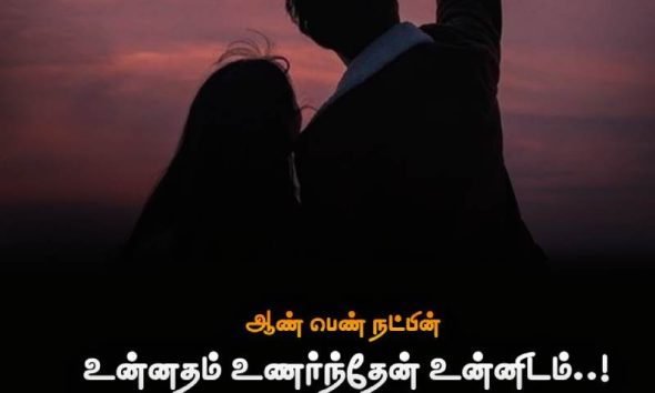 Friendship Quotes in Tamil