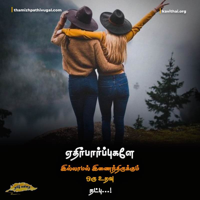 Friendship quotes in tamil two lines