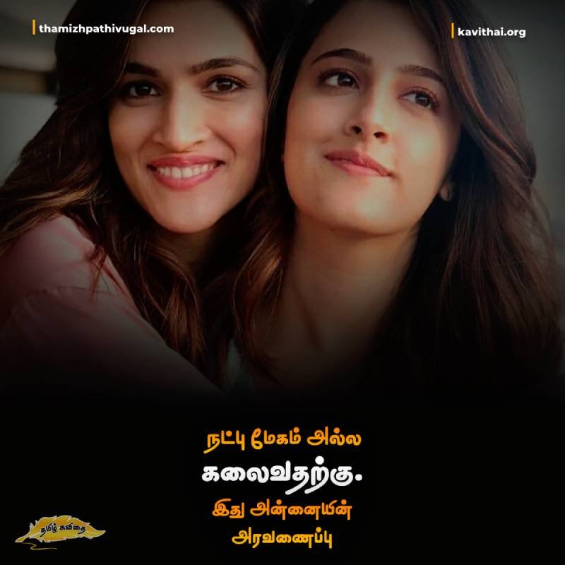 Heart touching friendship quotes in tamil text