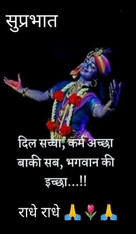 Good Morning Krishna Images with Quotes for Whatsapp