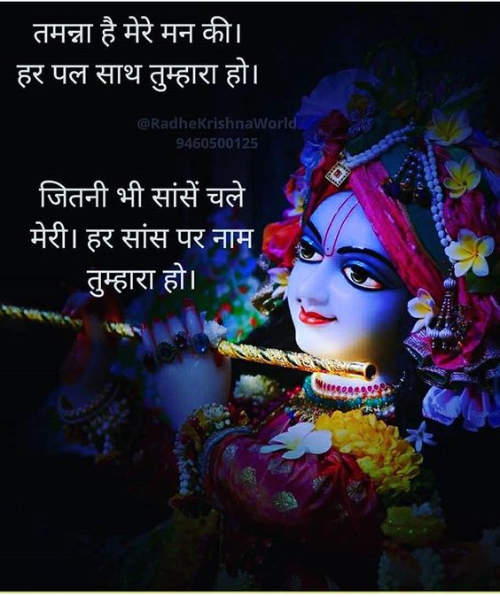 Jai Shri Krishna Good Morning Images