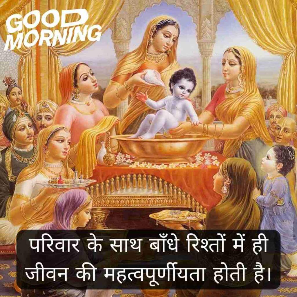 good morning jai shree krishna quotes in hindi