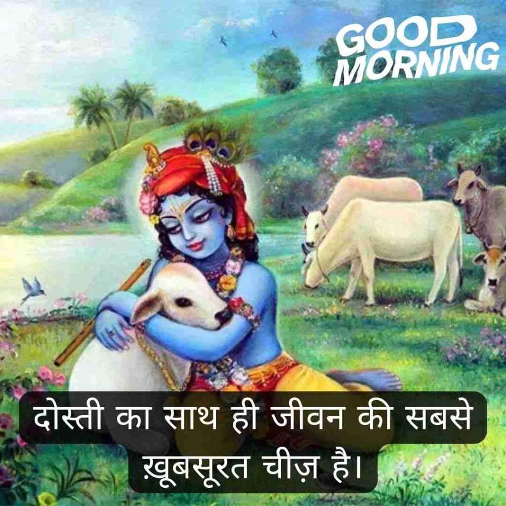 krishna good morning hindi
