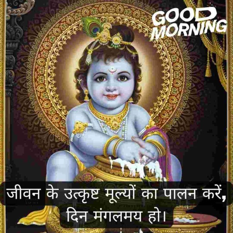 100 Best Krishna Good Morning Hindi - AskWiki