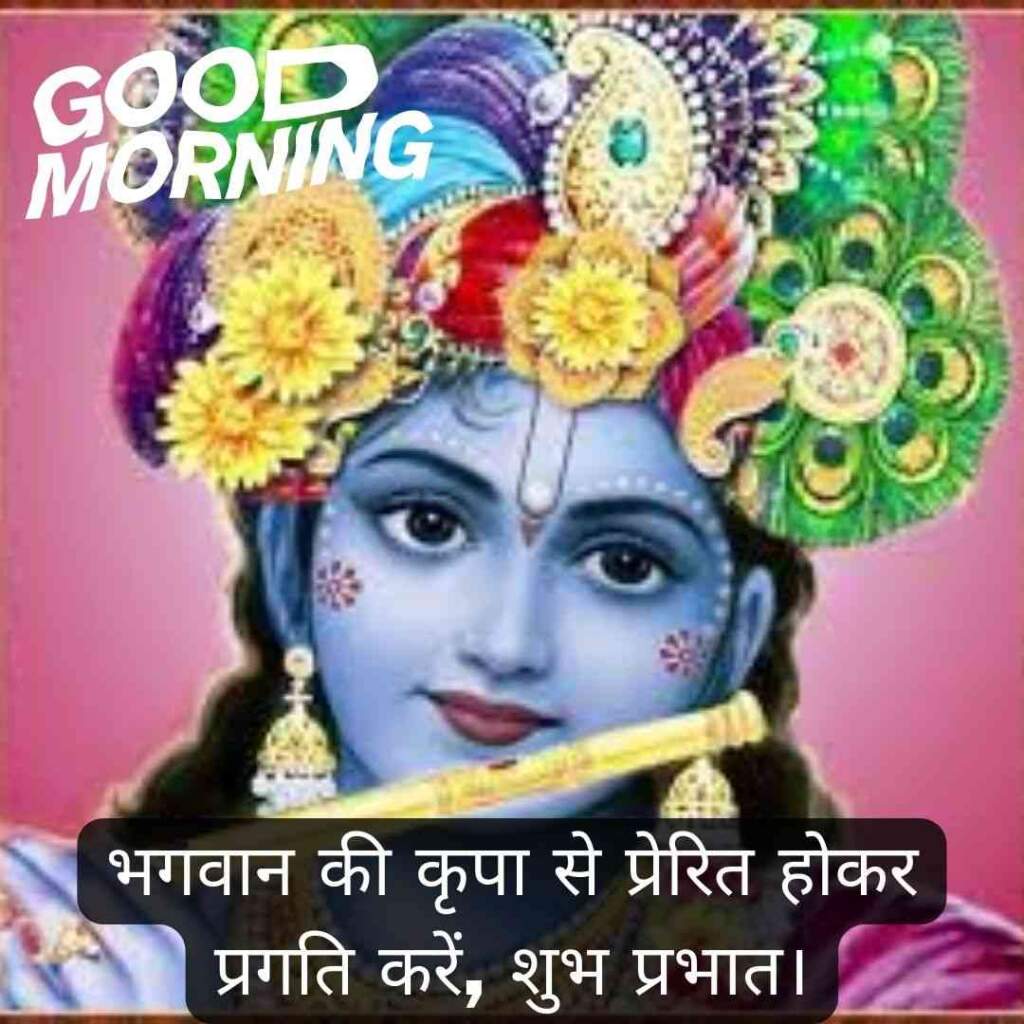 shri krishna good morning images in hindi