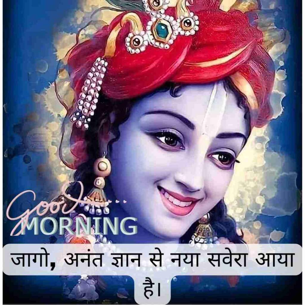 shri krishna good morning quotes in hindi