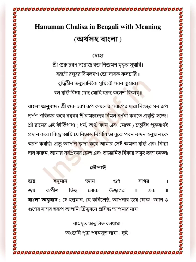 hanuman chalisa bengali pdf