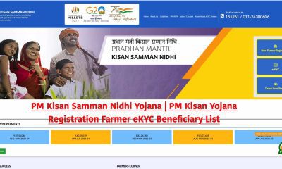 PM Kisan Samman Nidhi Beneficiary Status