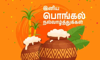 Pongal Wishes in Tamil Words